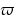 varpi