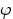 varphi